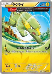 Electrike 023/070