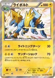 Manectric 024/070