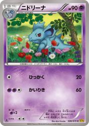 Nidorina 026/070