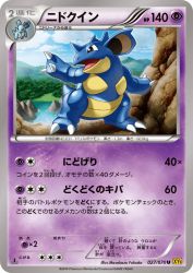 Nidoqueen 027/070