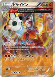 Rhyperior 032/070