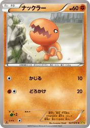 Trapinch 037/070