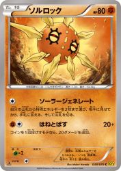 Solrock 038/070
