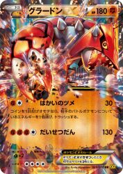 Groudon-EX 039/070
