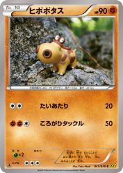 Hippopotas 041/070