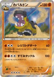 Hippowdon 042/070