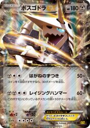Aggron-EX 045/070