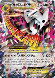 Mega Aggron-EX 046/070