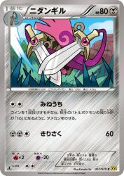 Doublade 051/070