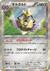 Aegislash 052/070