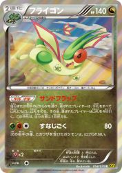 Flygon 054/070