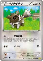 Zigzagoon 055/070