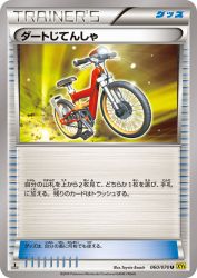 Acro Bike 060/070