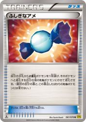 Rare Candy 061/070