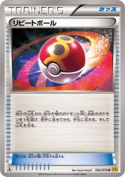 Repeat Ball 062/070