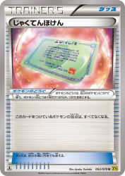 Weakness Policy 063/070