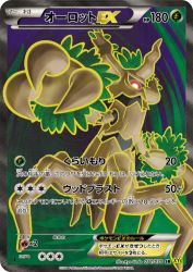 Trevenant-EX 071/070