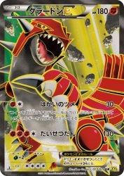 Groudon-EX 073/070