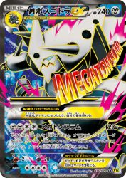 Mega Aggron-EX 076/070