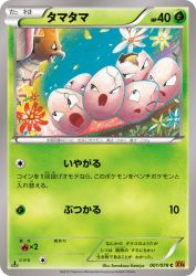 Exeggcute 001/078