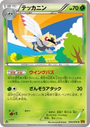 Ninjask 010/078