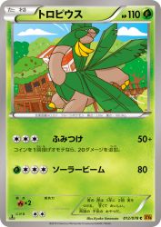 Tropius 012/078