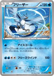 Articuno 015/078