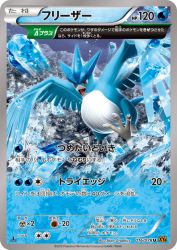 Articuno 016/078