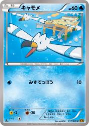 Wingull 017/078