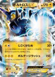 Thundurus-EX 022/078