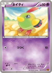 Natu 023/078