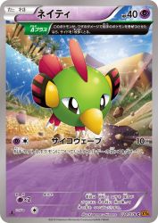 Natu 024/078