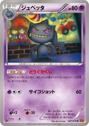 Banette 027/078