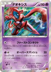 Deoxys 029/078