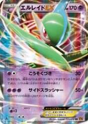 Gallade-EX 030/078