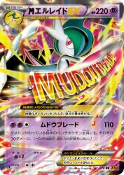 Mega Gallade-EX 031/078