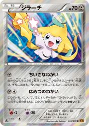 Jirachi 035/078
