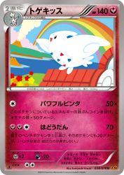 Togekiss 038/078