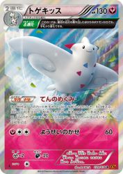 Togekiss 039/078