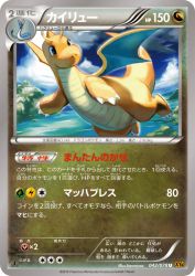 Dragonite 042/078