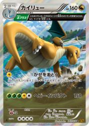 Dragonite 043/078