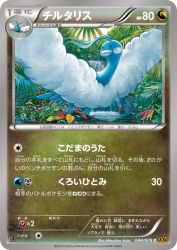 Altaria 044/078