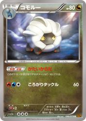 Shelgon 046/078