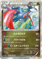 Salamence 047/078