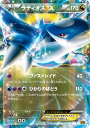 Latios-EX 048/078