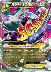 Mega Latios-EX 049/078