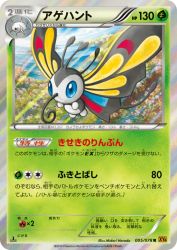 Beautifly 005/078