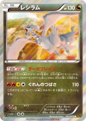 Reshiram 051/078