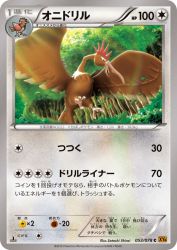 Fearow 053/078