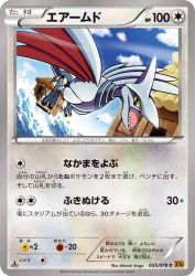 Skarmory 055/078
